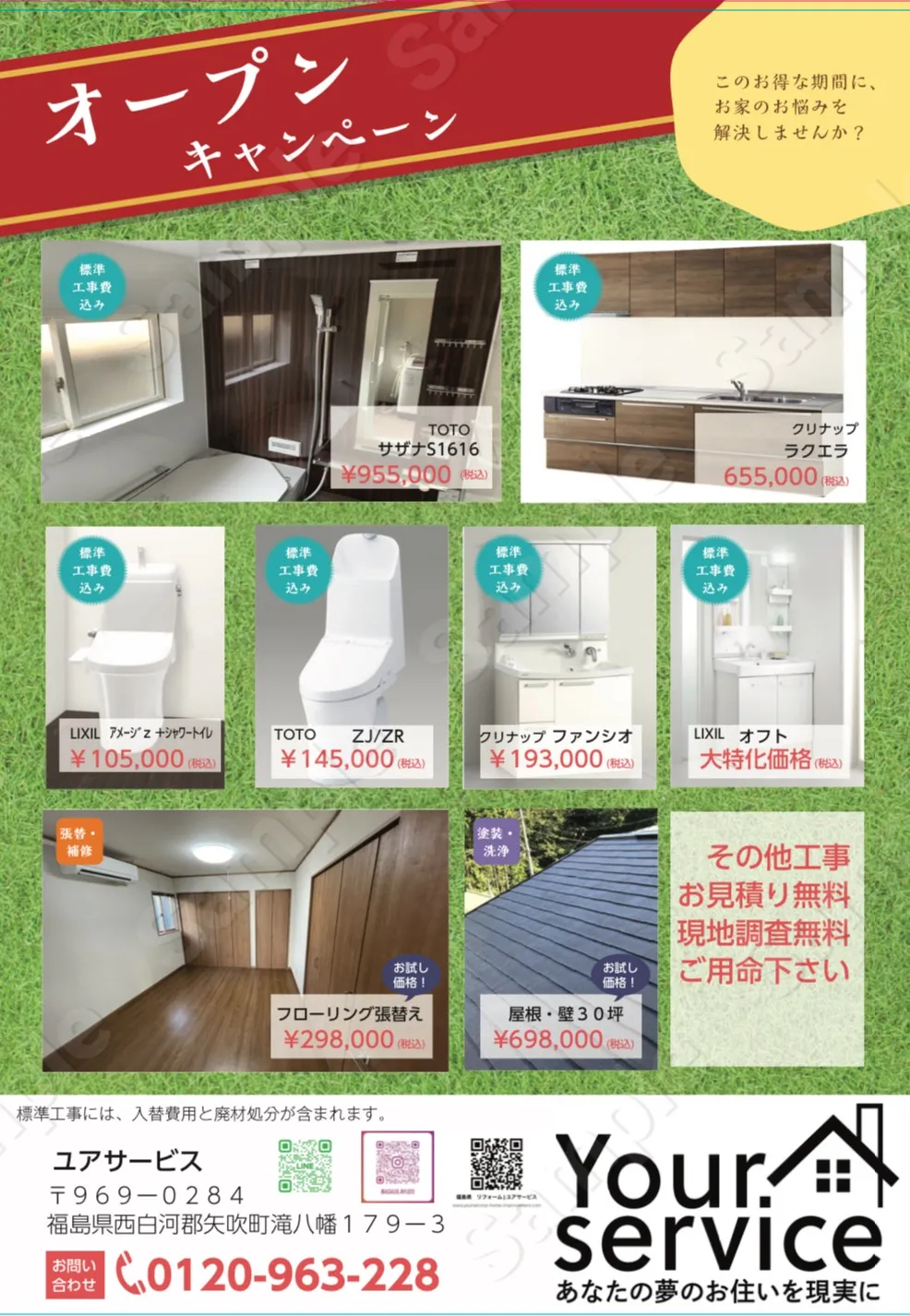 オープンキャンペーン